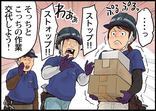 「ストップ！！ストォップ！！」「そっちとこっちの作業交代しよう！」